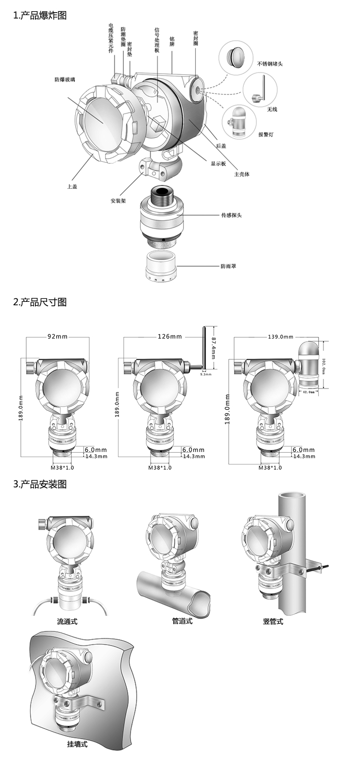 探路者固定安裝式1-氯-2-溴乙烷濃度檢測(cè)儀無(wú)線(xiàn)傳輸型網(wǎng)絡(luò)版尺寸與安裝圖
